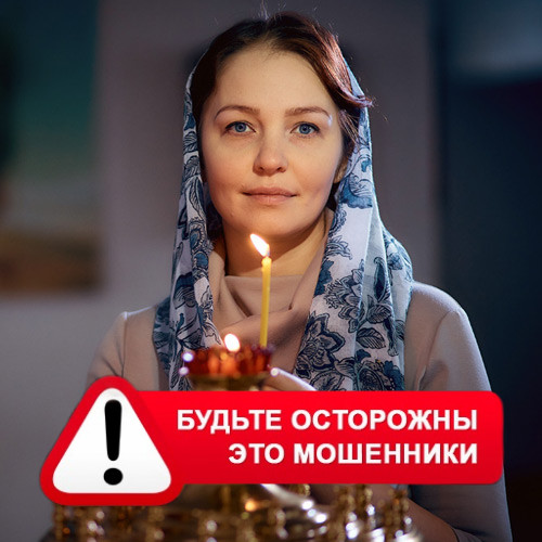 Мария Степановна @MariaGadalka в Ахтубинске – это мошенники